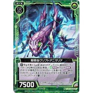 画像: 【ホログラム】擬態虫クリプトアニマリア