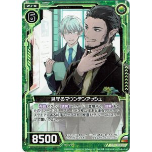 画像: 【ホログラム】見守るマウンテンアッシュ