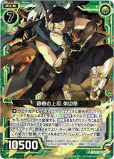 画像: 【ホログラム】静樹の上忍 弟切草