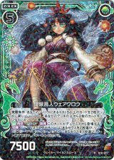 画像: 【ホログラム】開眼鳥人ウェアクロウ