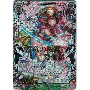 画像: 【シークレット】翠竜の桜翼 娑伽羅