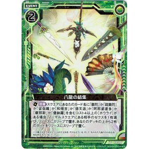 画像: 【ホログラム】八龍の結集