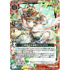 画像: 三角錐の守護者スフィンクス