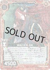 画像: 【ホログラム】嫉妬の蛇鬼 清姫