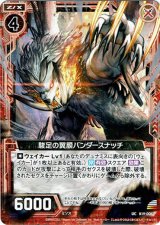 画像: 駿足の翼膜バンダースナッチ
