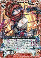 画像: 投剣職人フンガムンガ