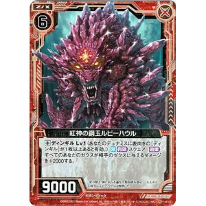 画像: 【ホログラム】紅神の鋼玉ルビーハウル