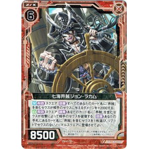 画像: 【ホログラム】七海界賊ジョン・ラカム