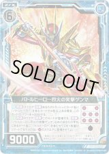 画像: 【ホログラム】バトルヒーロー烈火の突撃ゲンマ