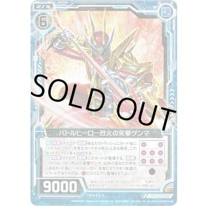 画像: 【ホログラム】バトルヒーロー烈火の突撃ゲンマ