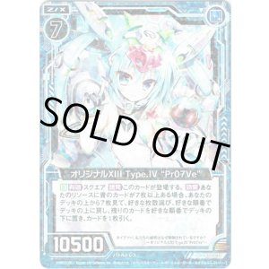 画像: 【ホログラム】オリジナルXIII Type.IV “Pr07Ve”