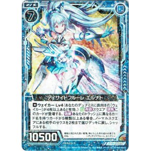 画像: ディサイドフルーレ エルナト
