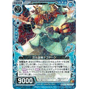 画像: 次元金鯱ナゴヤーン