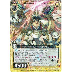 画像: イヴィルベイン ホウオウザン