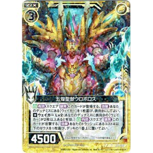 画像: 五煌聖獣ウロボロス