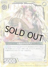 画像: 【ホログラム】1月のジャヌアリ
