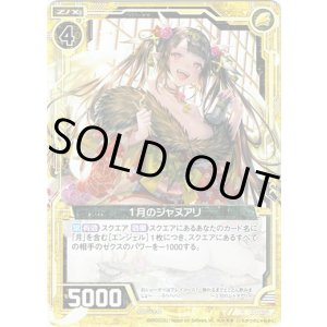 画像: 【ホログラム】1月のジャヌアリ