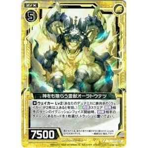 画像: 【ホログラム】神をも喰らう霊獣オーラトウテツ