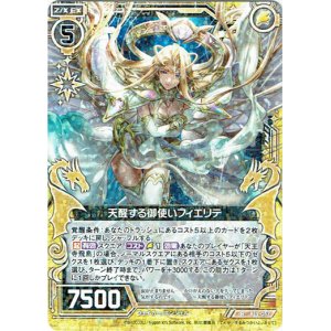画像: 天醒する御使いフィエリテ