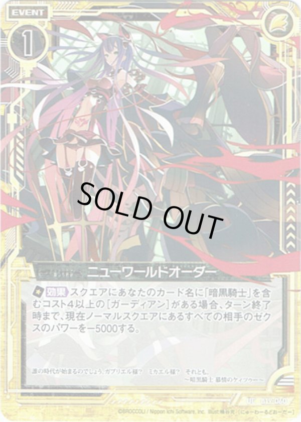 画像1: 【ホログラム】ニューワールドオーダー (1)