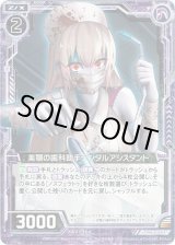 画像: 【ホログラム】美顎の歯科助手デンタルアシスタント
