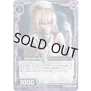 画像: 【ホログラム】美顎の歯科助手デンタルアシスタント