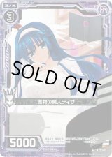 画像: 【ホログラム】書物の魔人ディザ
