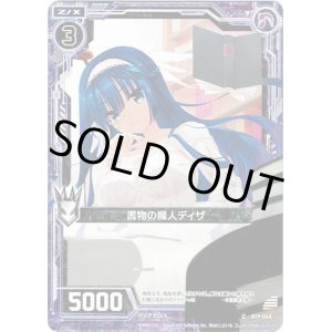 画像: 【ホログラム】書物の魔人ディザ