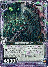 画像: 爆裂の肉袋ブロック