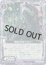 画像: 【ホログラム】爆裂の肉袋ブロック