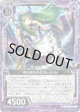 画像: 【ホログラム】ゆらゆらするクレイドル