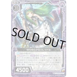 画像: 【ホログラム】ゆらゆらするクレイドル
