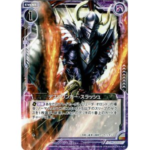 画像: デスブリンガー・スラッシュ