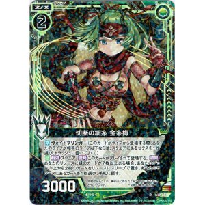 画像: 切断の細糸 金糸梅