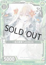 画像: 【ホログラム】一夜の夢華ヘメロカリス