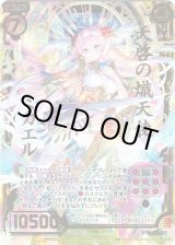 画像: 天啓の熾天使ミカエル