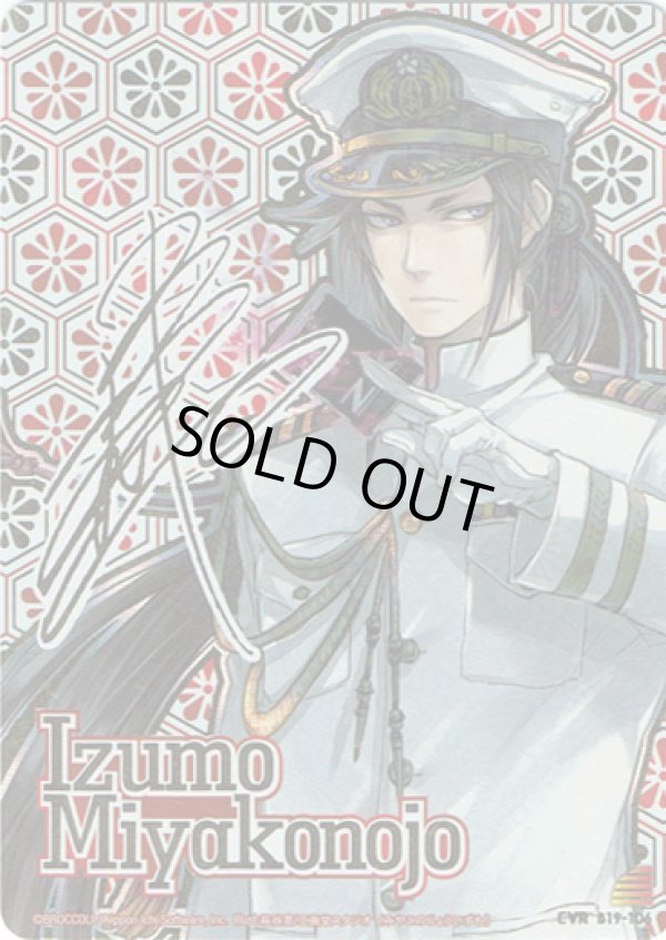 画像1: 都城出雲（CVR） (1)