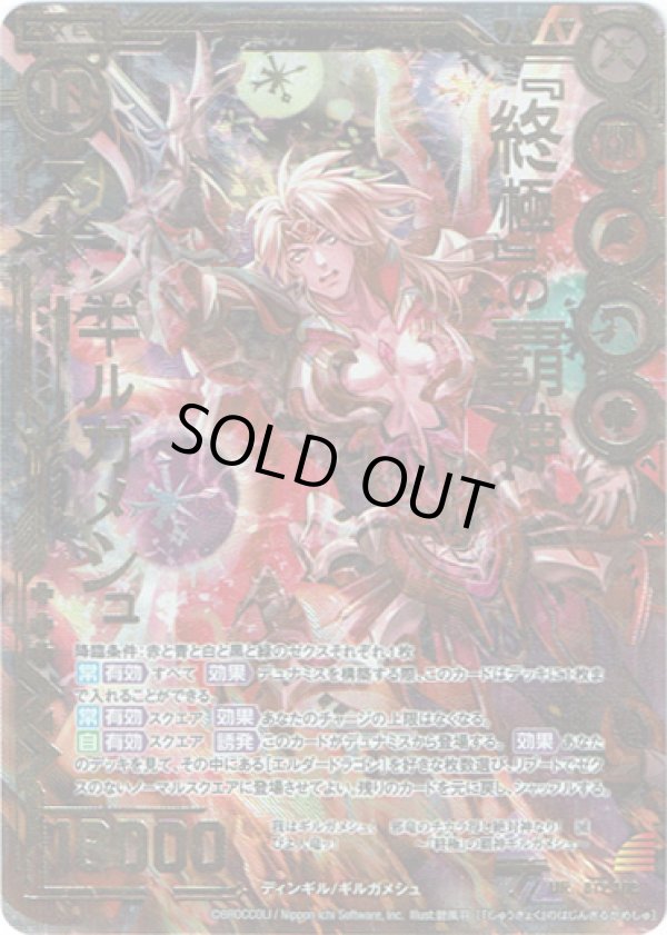 画像1: 『終極』の覇神 ギルガメシュ (1)