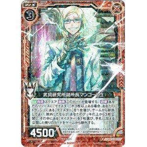 画像: 【ホログラム】武具研究所副所長マンゴーシュ