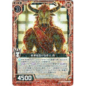 画像: 【ホログラム】未来を告げる牛人 件