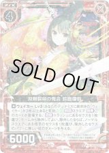 画像: 【ホログラム】双剣裂帛の鬼合 鈴鹿御前