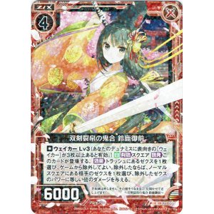 画像: 【ホログラム】双剣裂帛の鬼合 鈴鹿御前