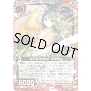 画像: 【ホログラム】双剣裂帛の鬼合 鈴鹿御前