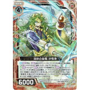 画像: 【ホログラム】流砂の旋風 沙悟浄