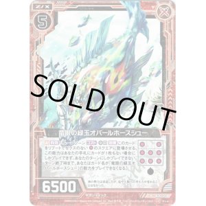 画像: 【ホログラム】竜眼の緑玉オパールホースシュー