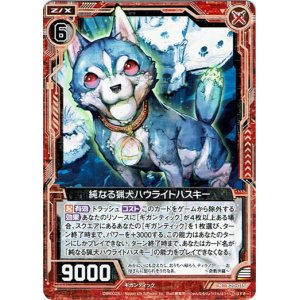 画像: 【ホログラム】純なる猟犬ハウライトハスキー