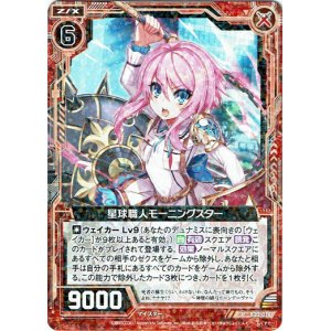 画像: 【ホログラム】星球職人モーニングスター