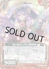 画像: 【ホログラム】胸に秘めた寸草 迦陵頻伽