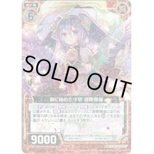 画像: 【ホログラム】胸に秘めた寸草 迦陵頻伽