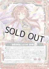 画像: 【ホログラム】迦陵頻伽とほのめ 春暉の絆